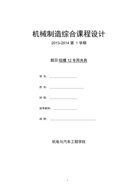 (完整word版)铣槽12专用夹具资料