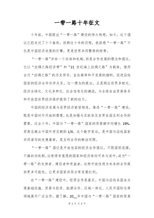 一带一路十年征文