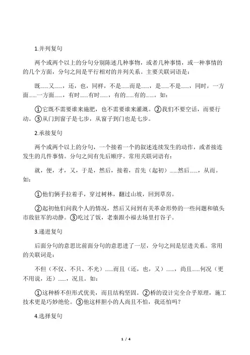 复句主要有八种类型