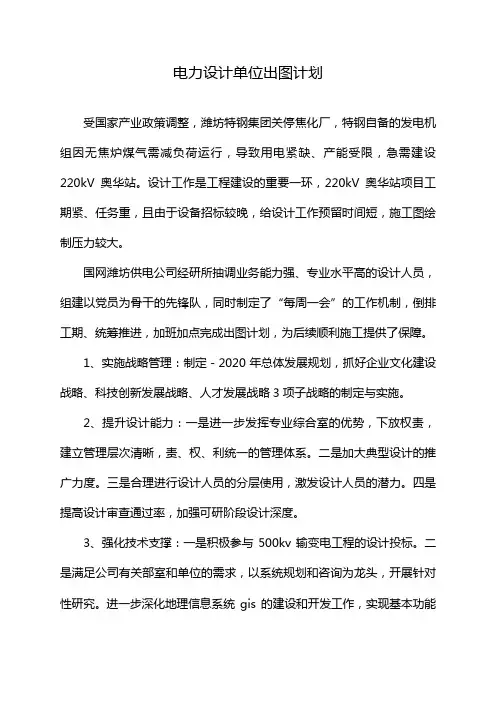 电力设计单位出图计划