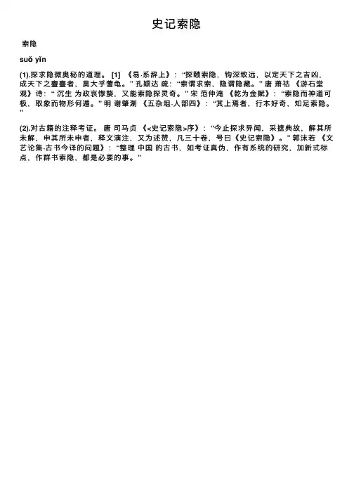 史记索隐——精选推荐