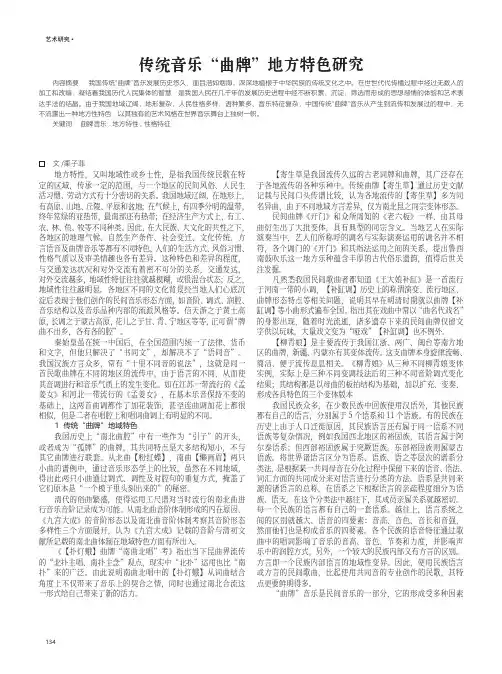 传统音乐“曲牌”地方特色研究