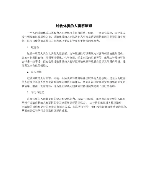 过敏体质的人聪明原理