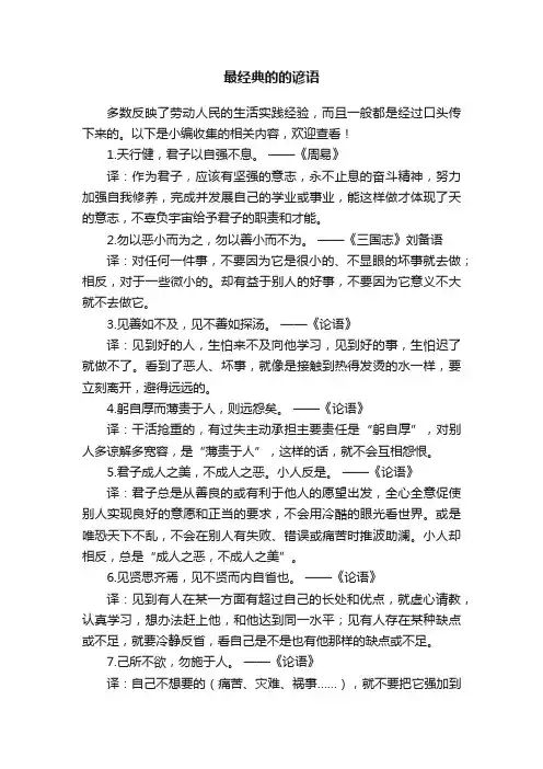 最经典的的谚语