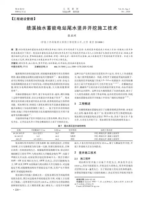 绩溪抽水蓄能电站尾水竖井开挖施工技术