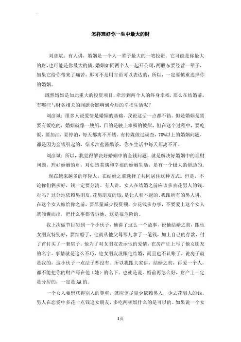 怎样理好你一生中最大的财