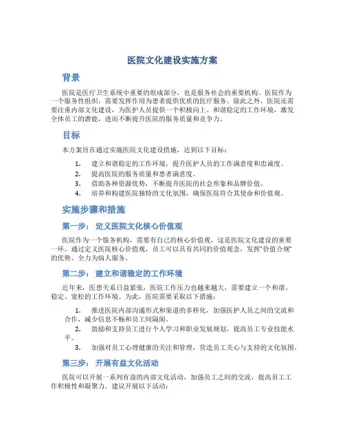 医院文化建设实施方案