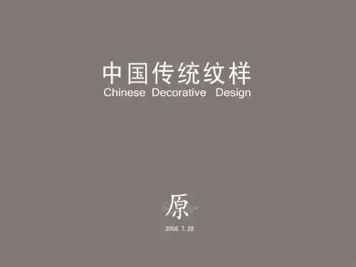 中国传统纹样-原始社会