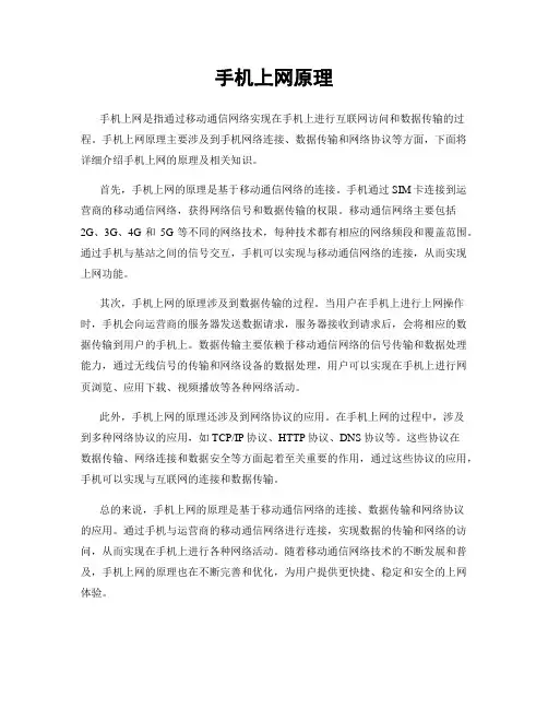 手机上网原理