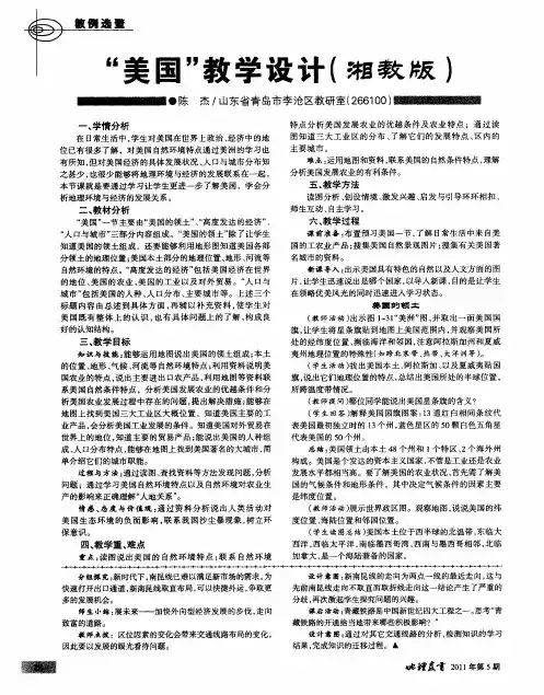 “美国”教学设计(湘教版)