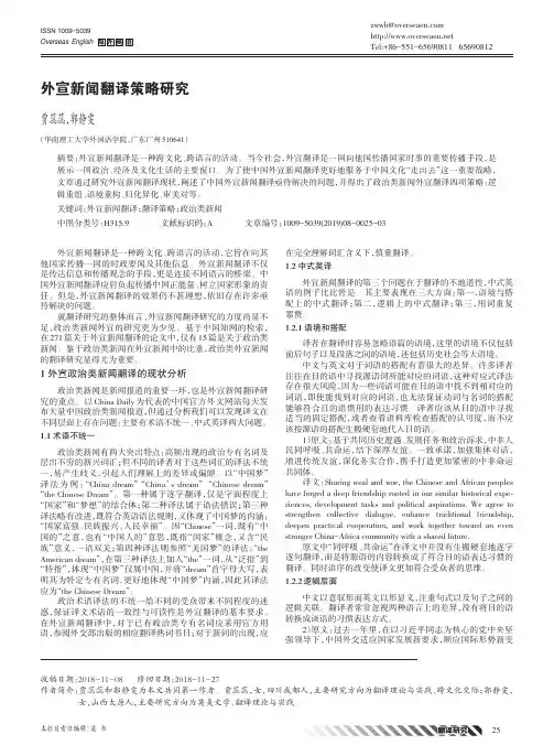 外宣新闻翻译策略研究