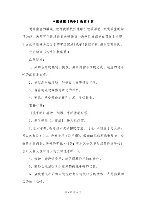 中班健康《洗手》教案8篇