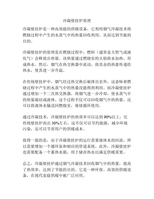 冷凝壁挂炉原理