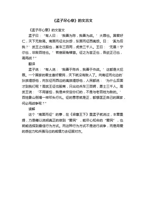 《孟子尽心章》的文言文