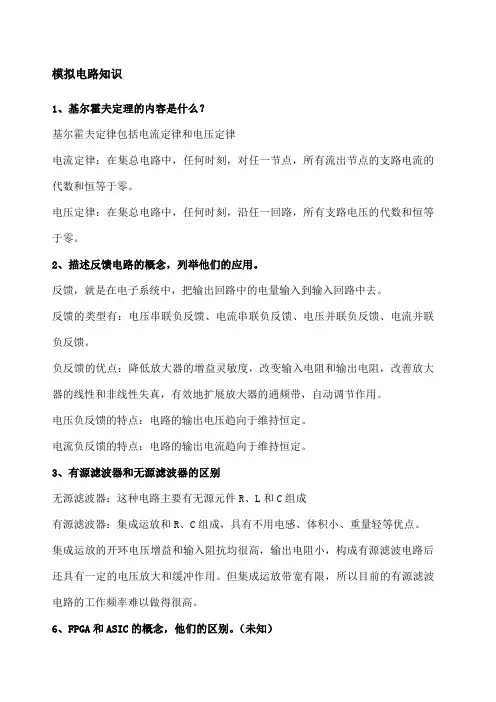 模电数电题面试题集锦