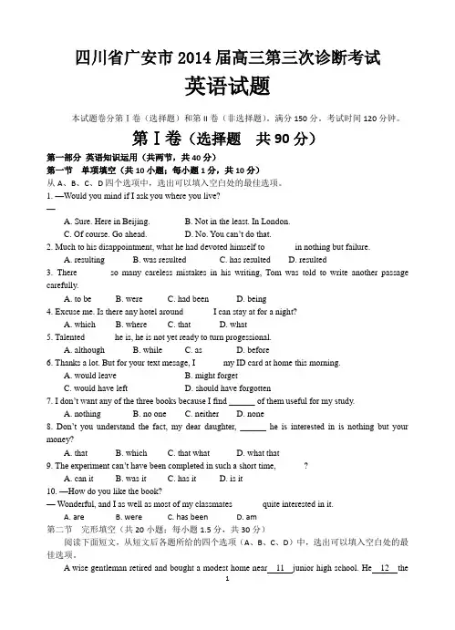 四川省凉山州2014届高三第三次诊断试题word版(有答案)