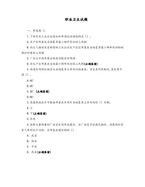职业卫生试题4