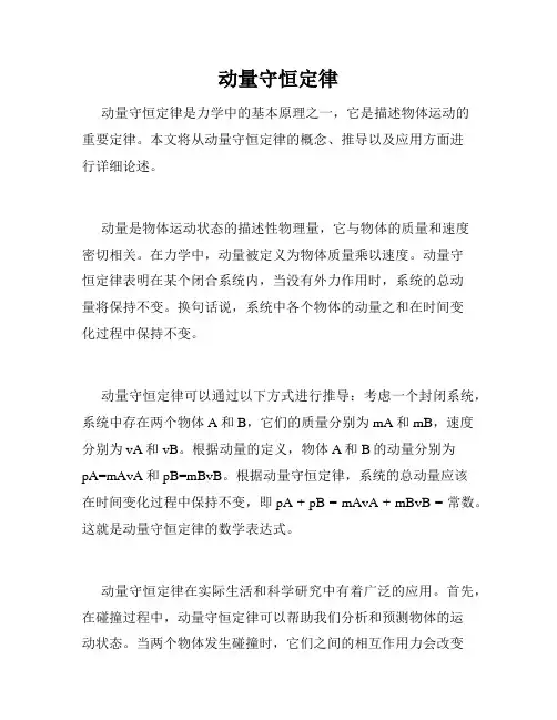 动量守恒定律