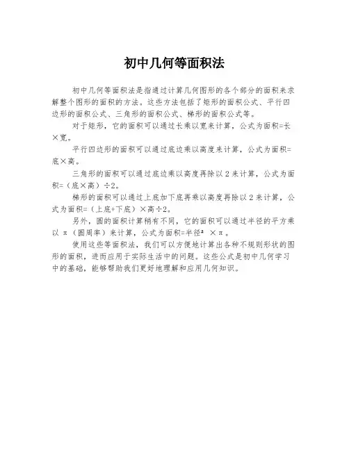 初中几何等面积法