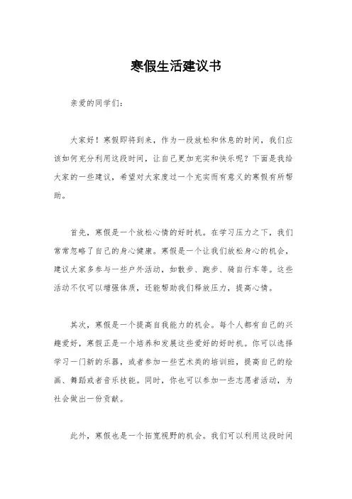 寒假生活建议书