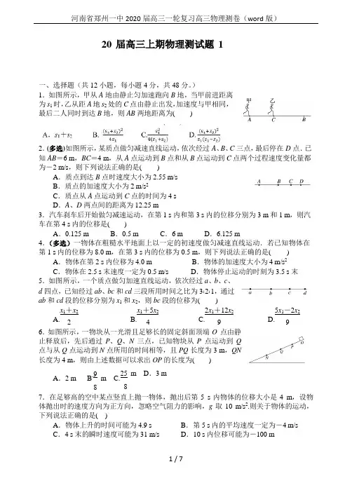 河南省郑州一中2020届高三一轮复习高三物理测卷(word版)
