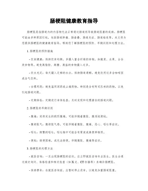 肠梗阻健康教育指导