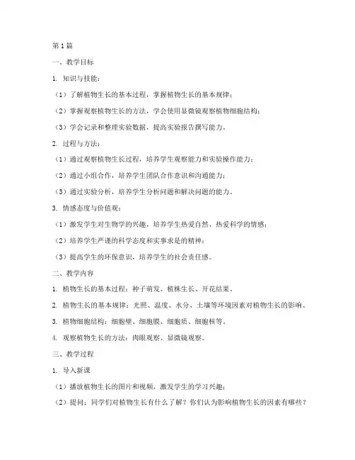 生物实践教学设计案例(3篇)