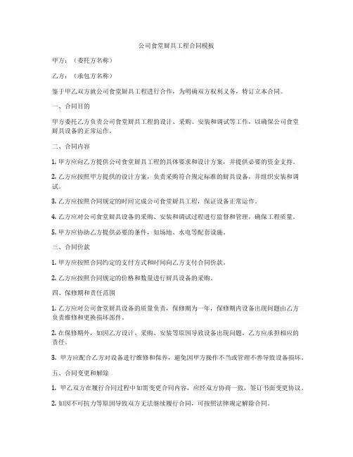 公司食堂厨具工程合同模板