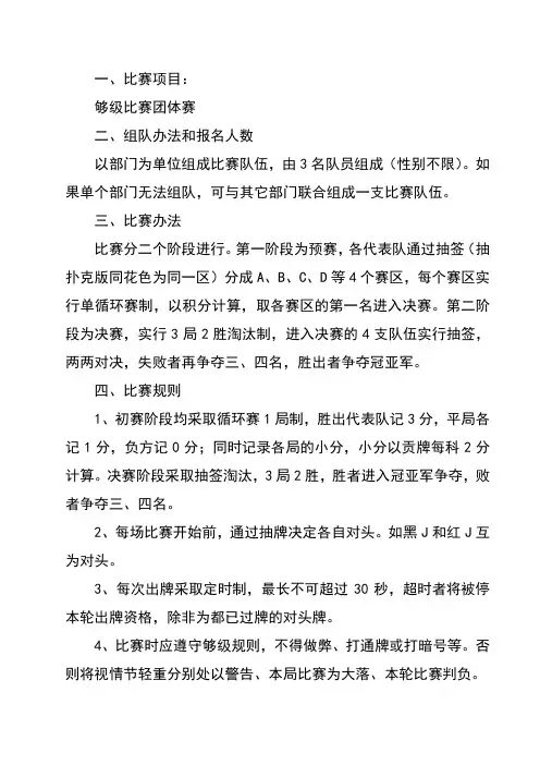够级比赛规则