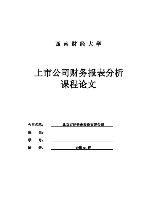 上市公司财务报表分析论文