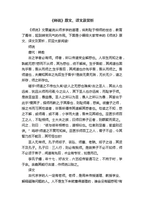 《师说》原文、译文及赏析