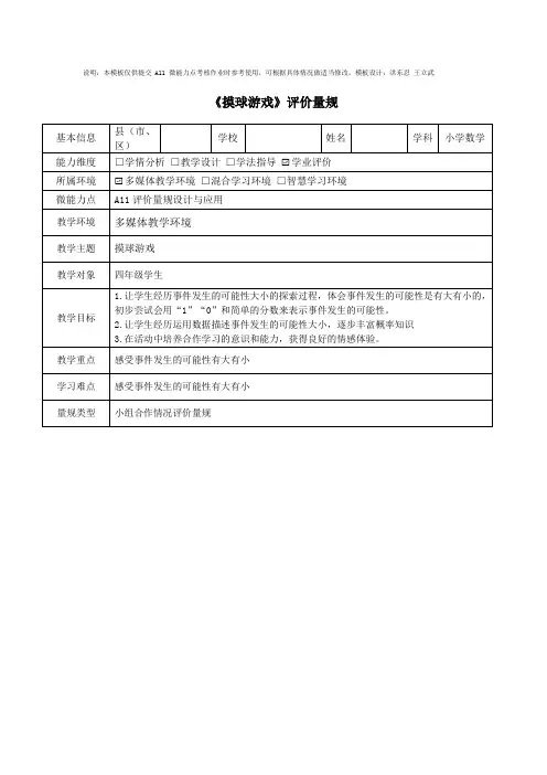 A11评价量规设计与应用评价量规四年级数学摸球游戏