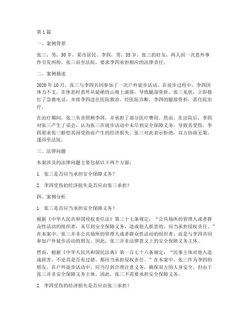 法律基础案例及分析(3篇)