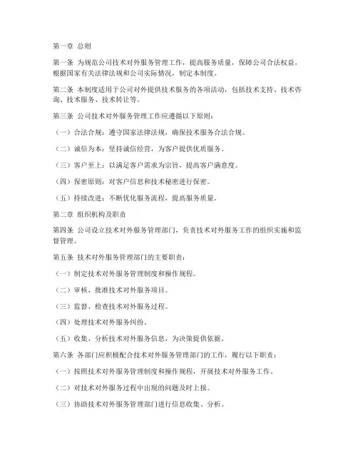 技术对外服务管理制度