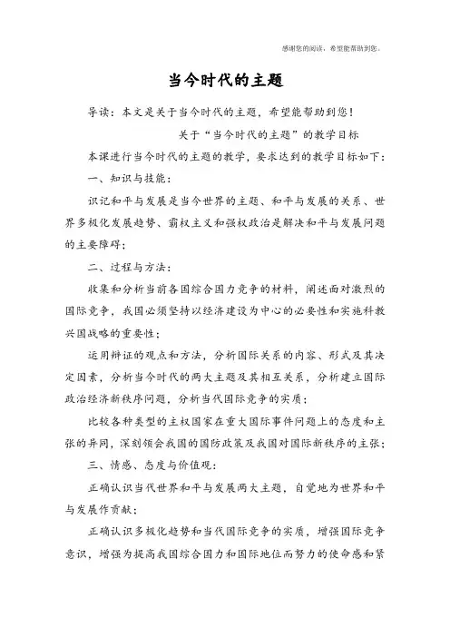 当今时代的主题