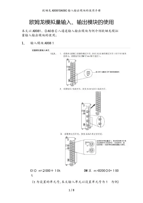 欧姆龙AD081DA08C输入输出模块的使用手册