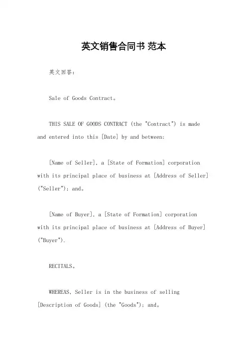 英文销售合同书 范本