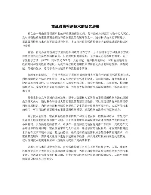 霍乱弧菌检测技术的研究进展