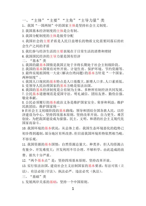 中考政治重要知识点