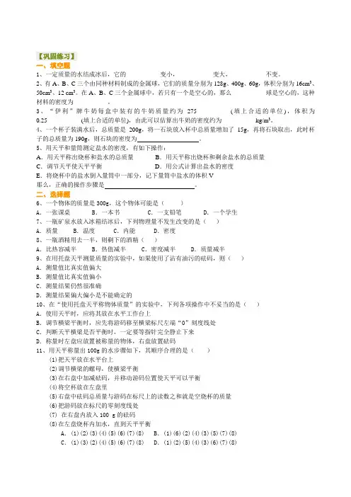 【精品推荐】中考物理总复习：质量与密度(提高)巩固练习及答案