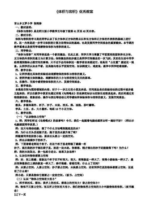 《体积与容积》优秀教案(含试卷)