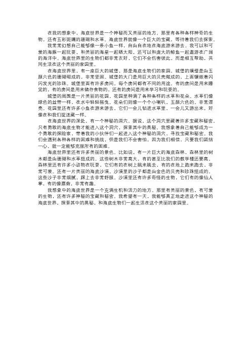我想象中的海底世界