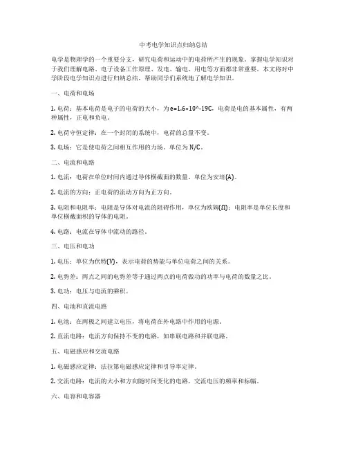 中考电学知识点归纳总结