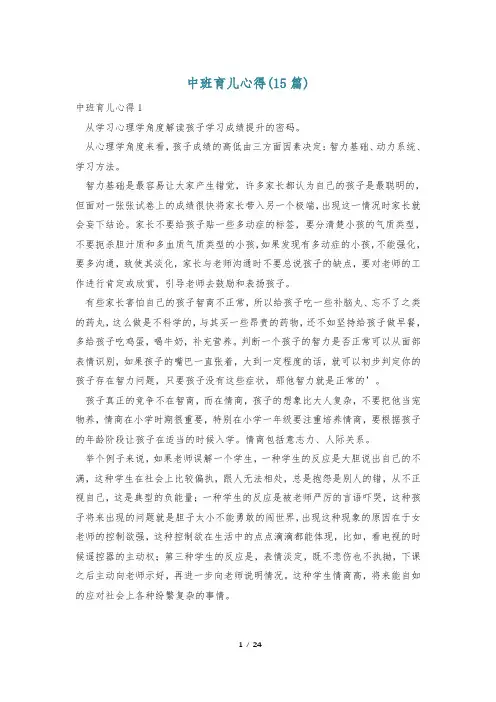中班育儿心得(15篇)