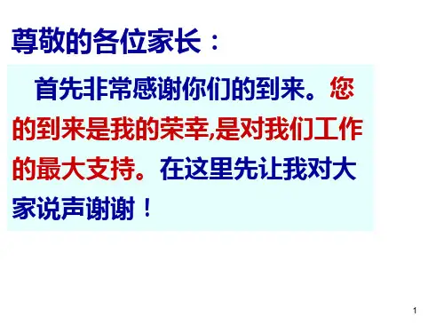 初三第一学期期中考试家长会PPT课件