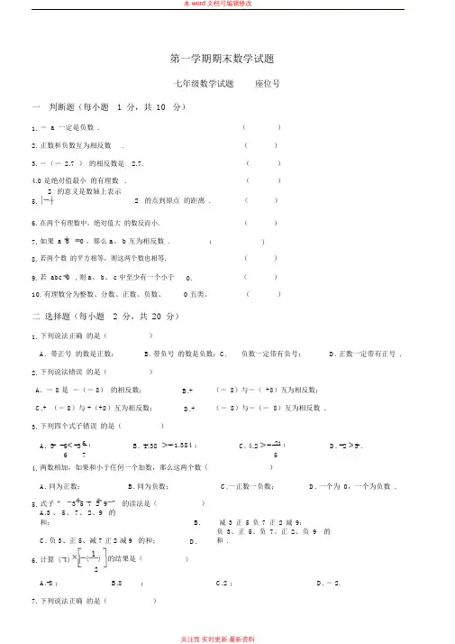 【人教版】七年级上册期末数学试卷(含答案解析)(11)