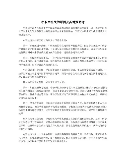 中职生流失的原因及其对策思考