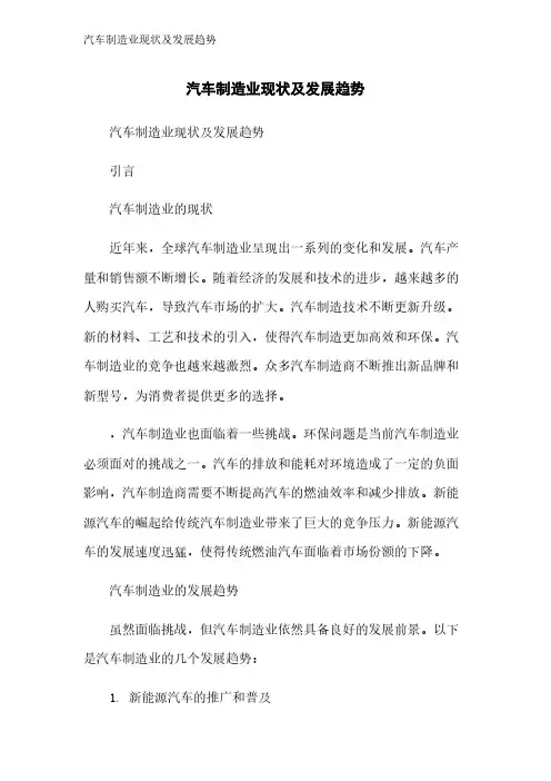 汽车制造业现状及发展趋势