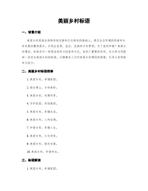 美丽乡村标语
