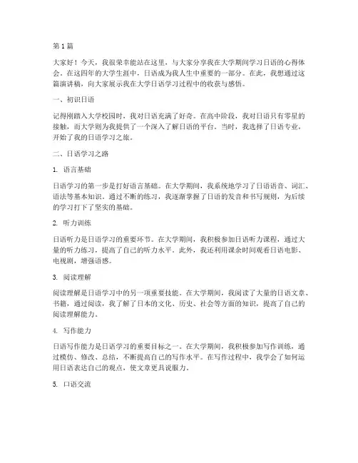 演讲稿我的大学日语作文(3篇)